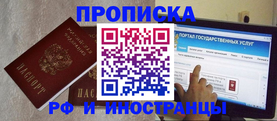 временная регистрация 2025 в Жуковском