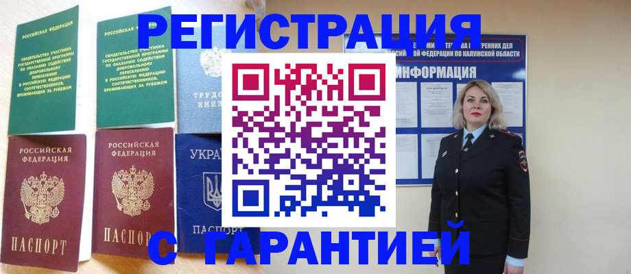 прописка для военкомата в Жуковском